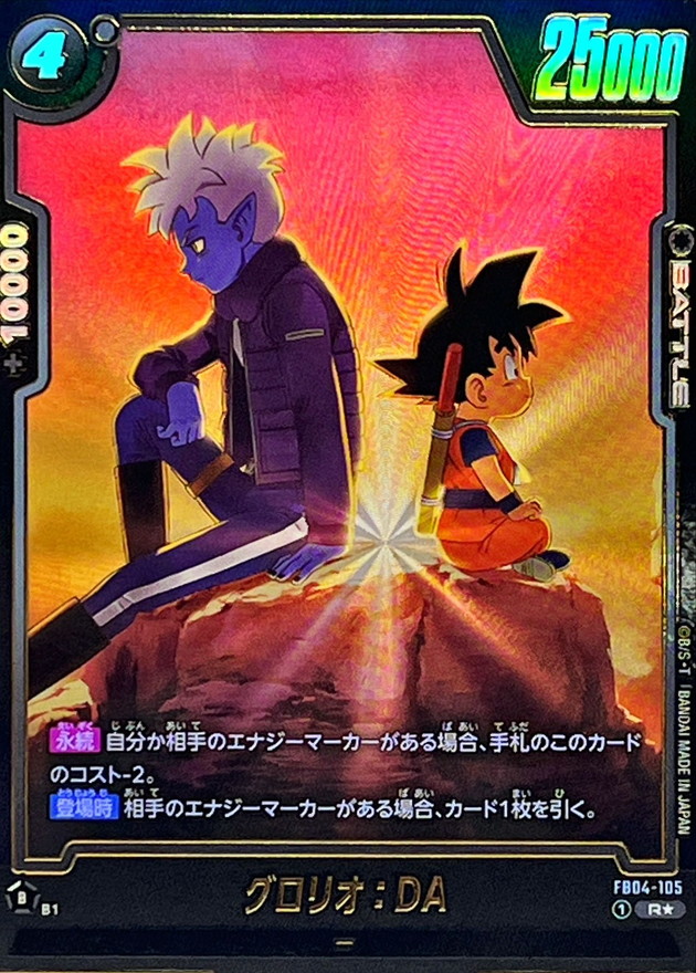 Dragon Ball FB04-105[FB08] Glorio DA R [PARALLEL]